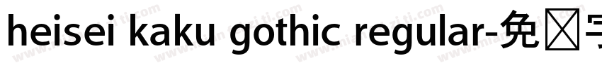 heisei kaku gothic regular字体转换